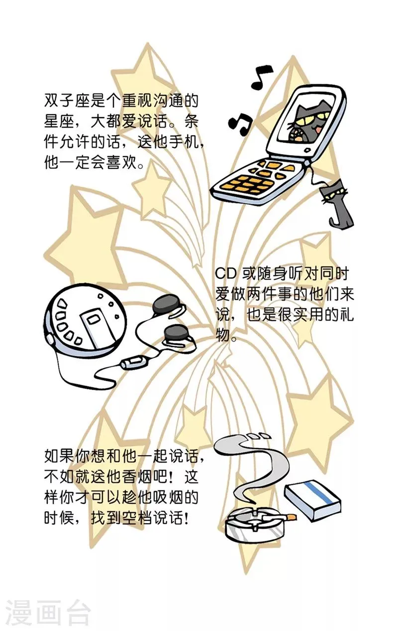 第30话 送礼指南 第7页