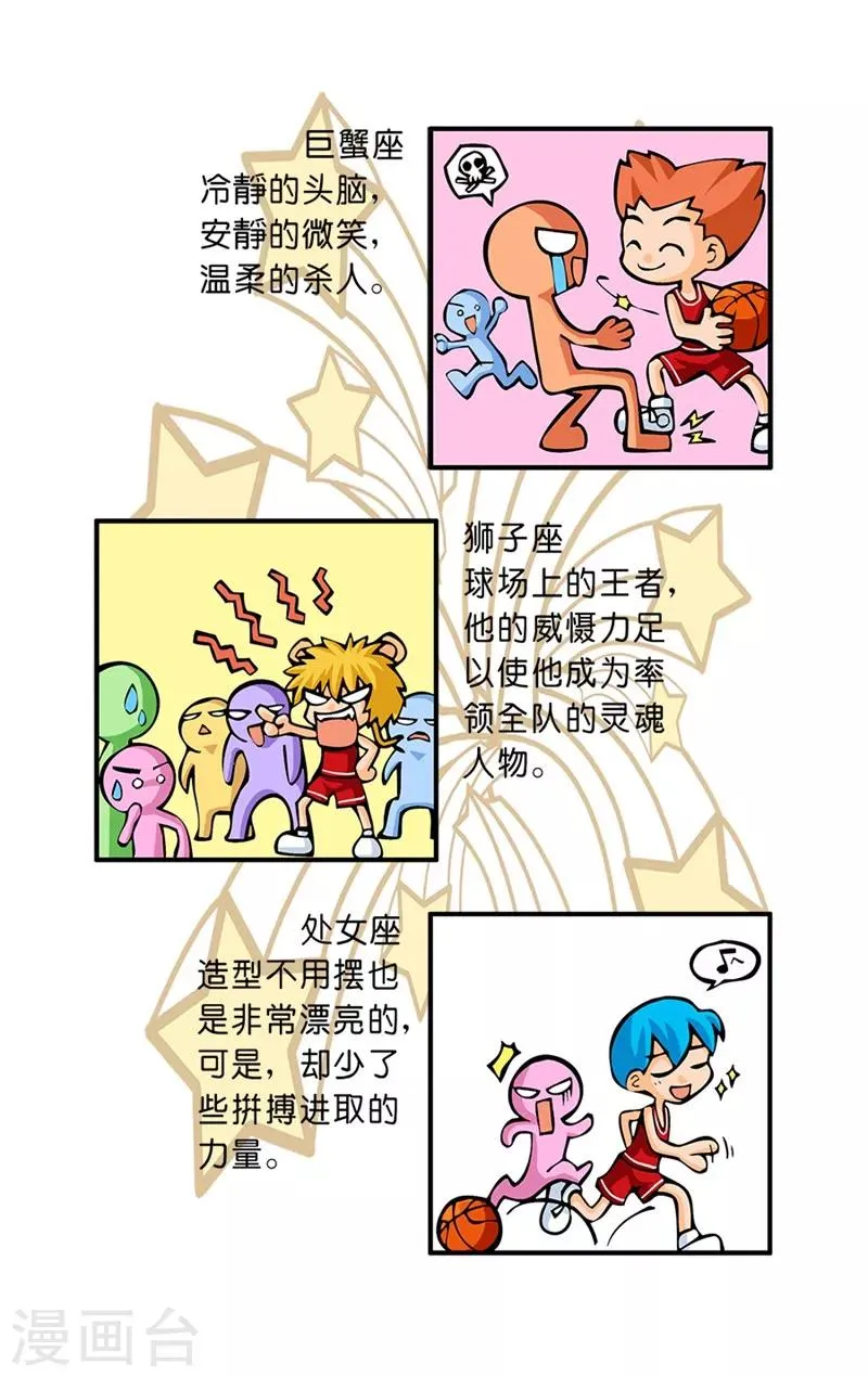第33话 篮球场上 第6页