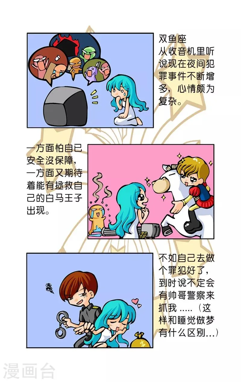 最终话 今夜难眠 第16页