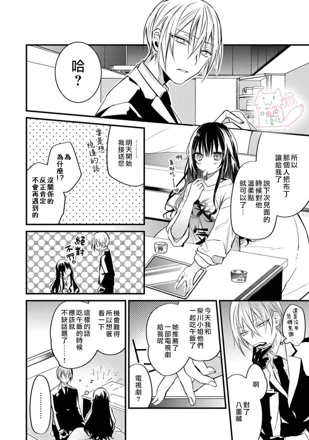 第3话 第10页