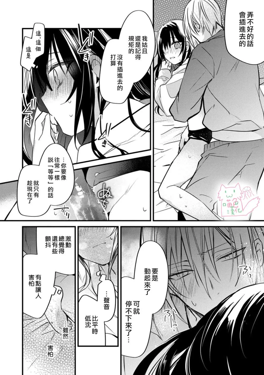 第3话 第28页