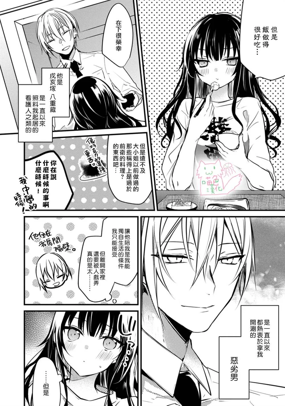 第1话 第8页