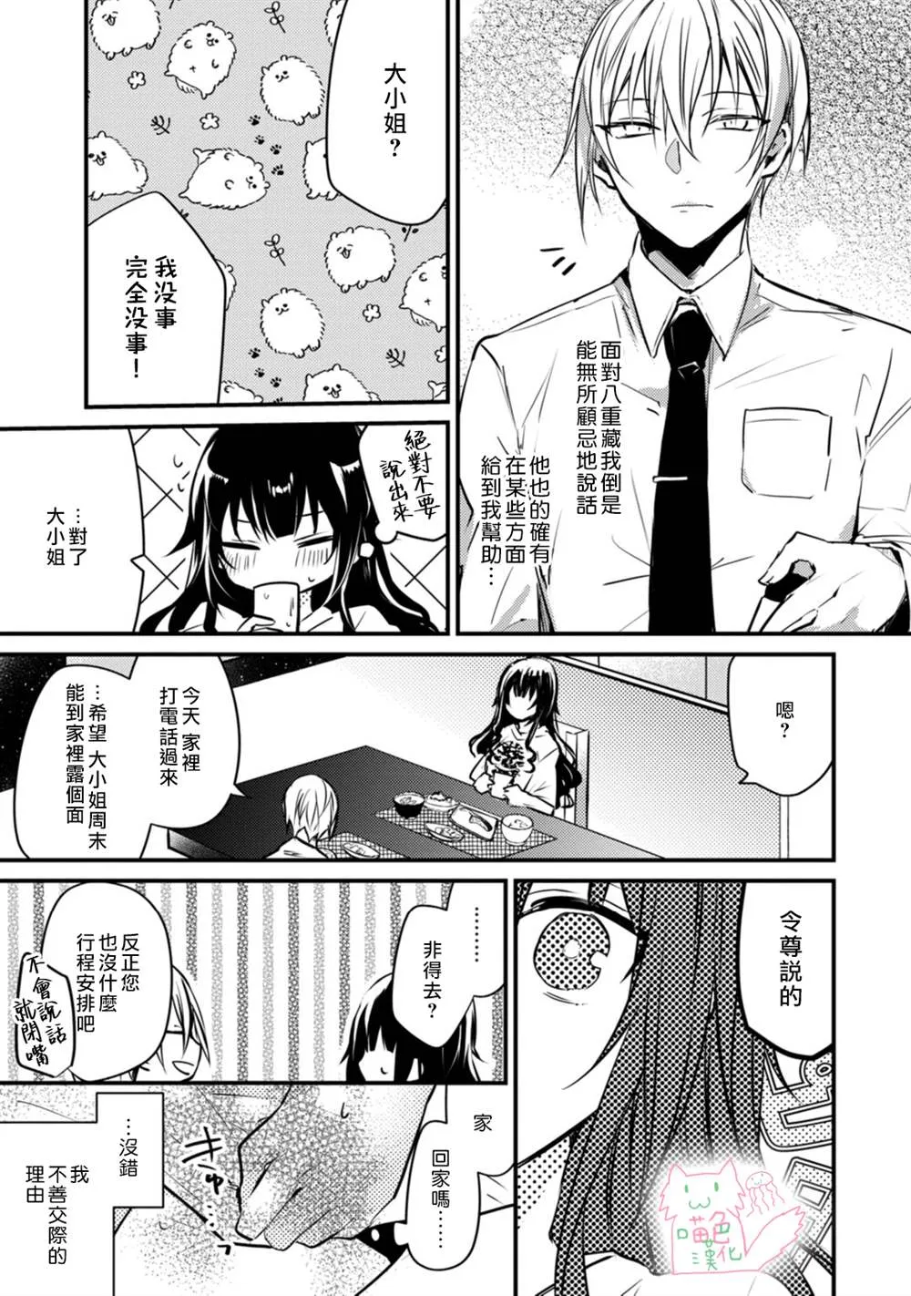 第1话 第9页