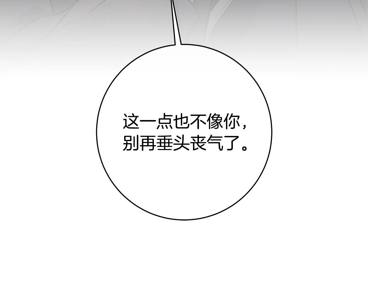 第78话 我们早就认识了 第67页