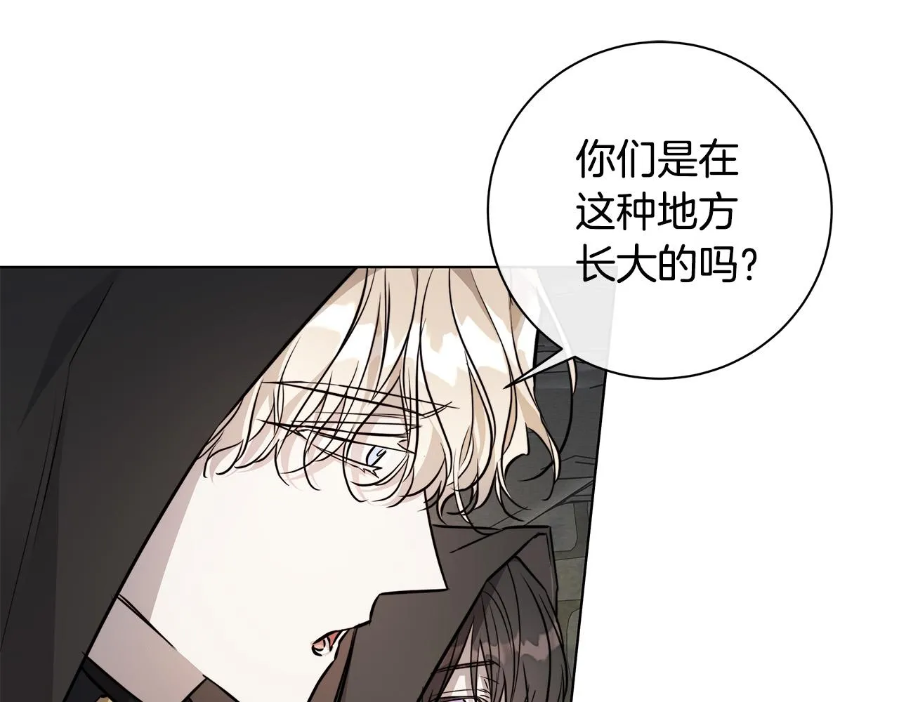 第78话 我们早就认识了 第91页