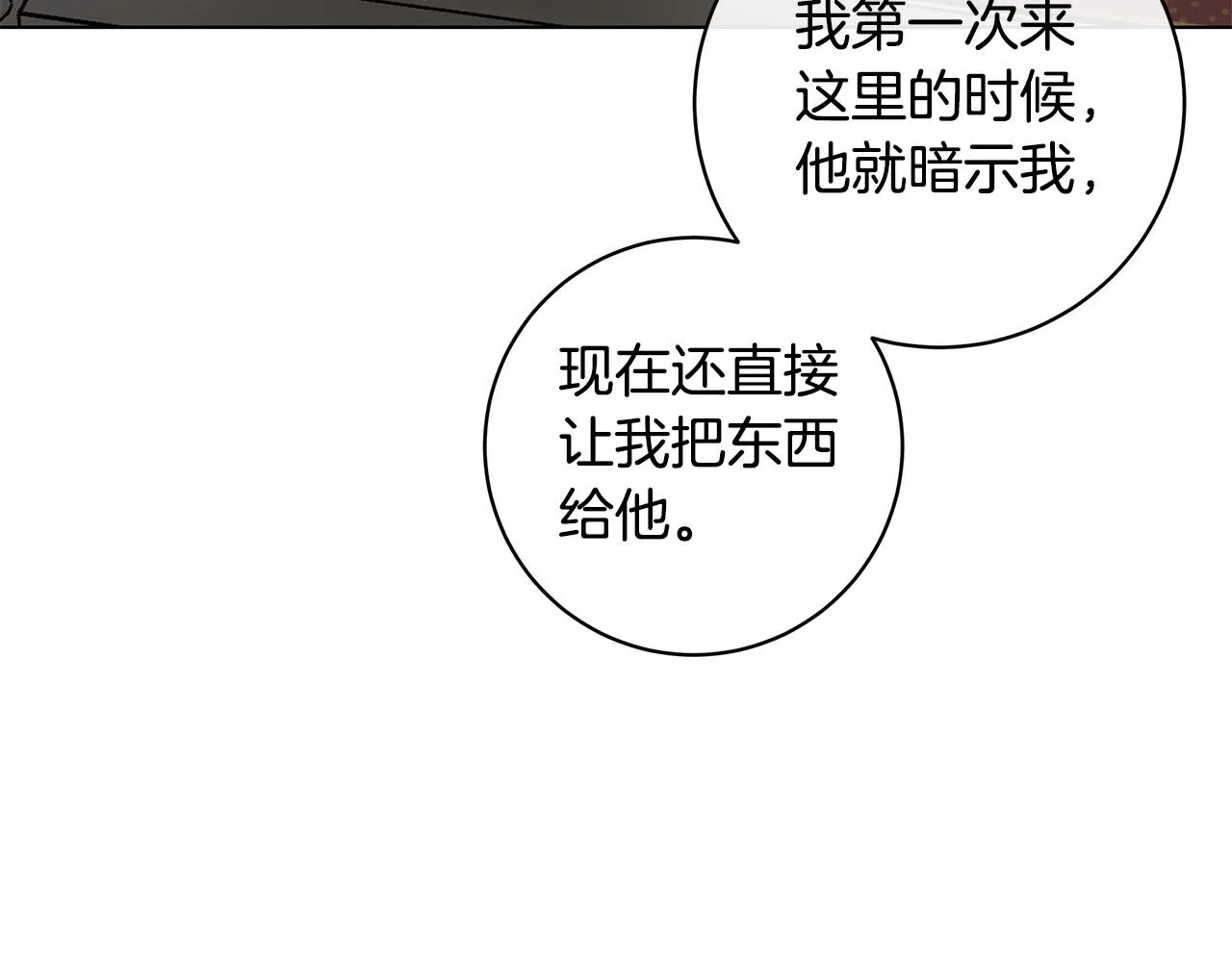 第81话 我想起来了 第38页