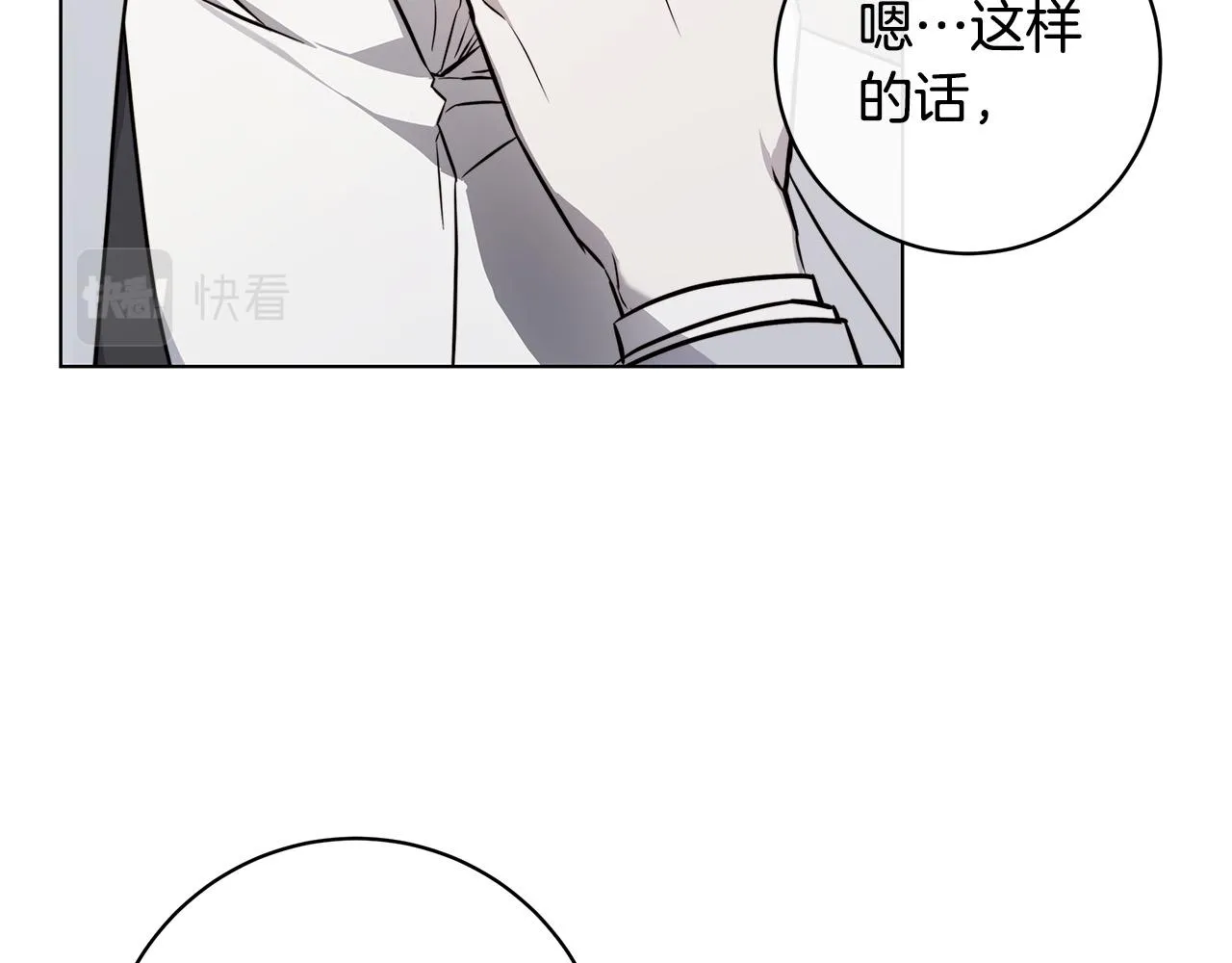 第81话 我想起来了 第40页