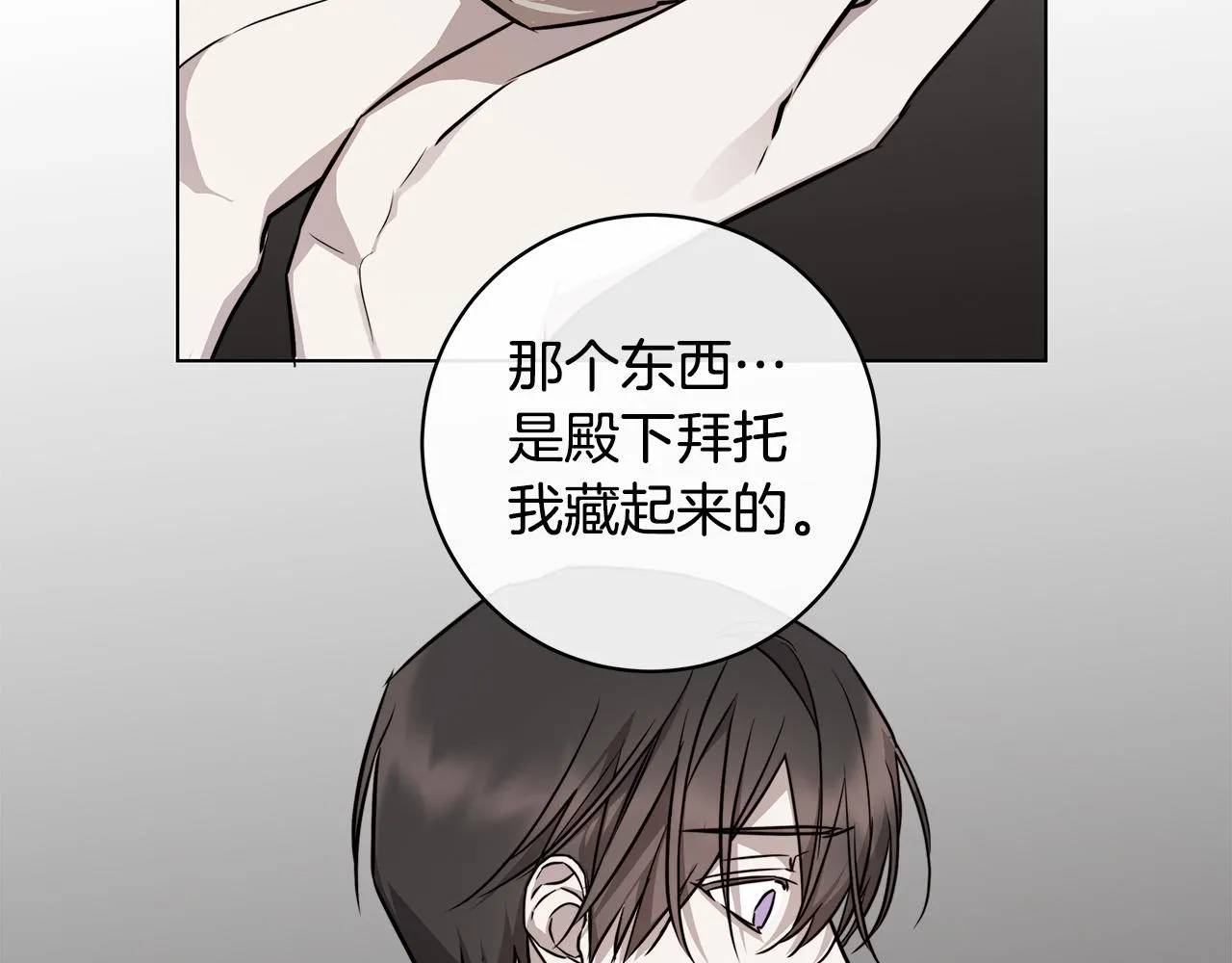 第81话 我想起来了 第58页
