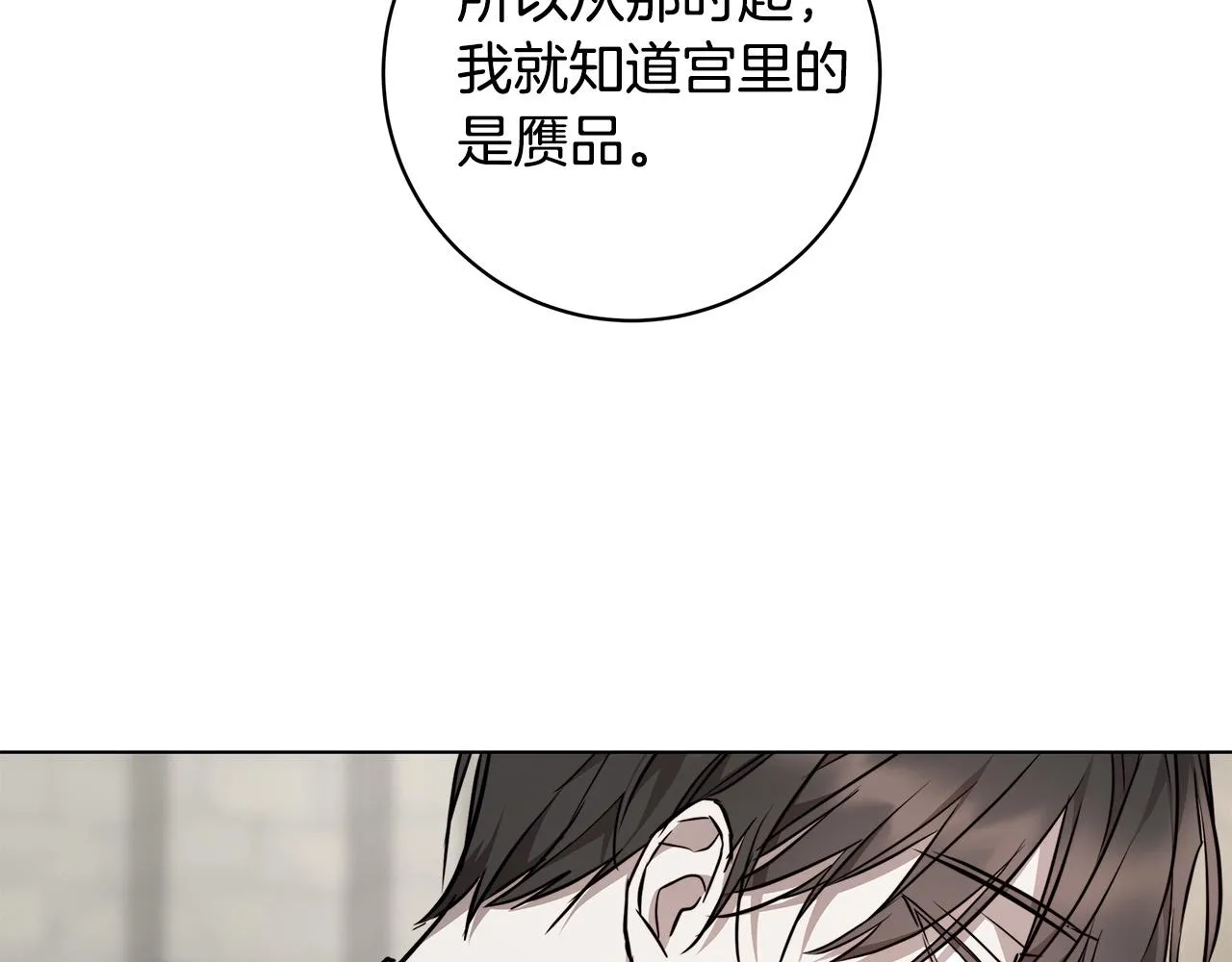 第81话 我想起来了 第61页