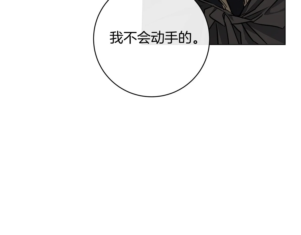 第81话 我想起来了 第112页