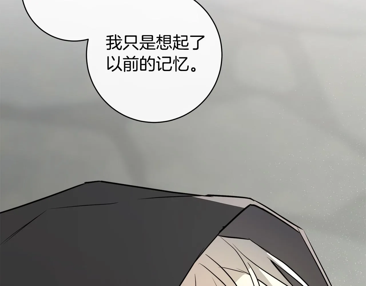 第81话 我想起来了 第120页