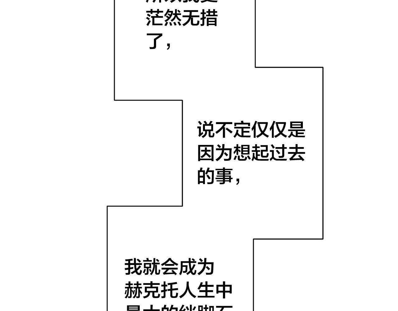 第81话 我想起来了 第137页