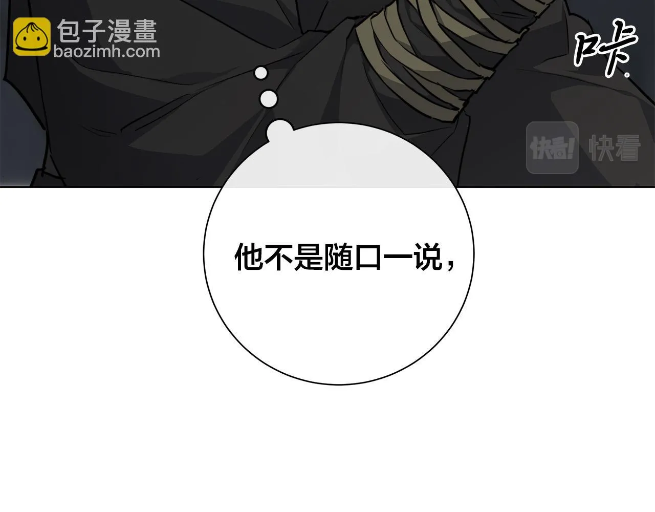 第82话 你是来救我们的吗？ 第25页
