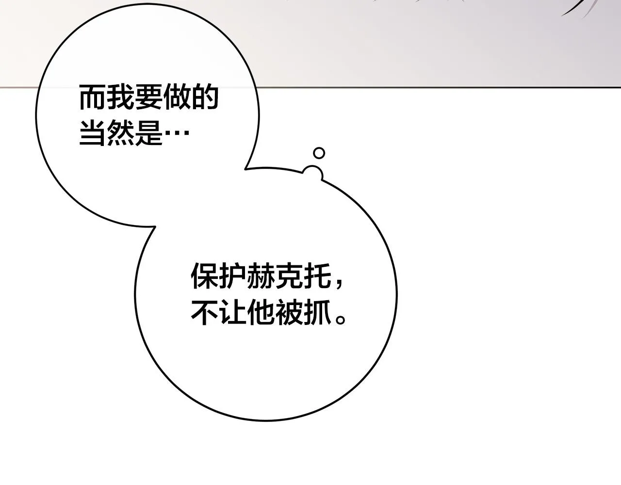 第82话 你是来救我们的吗？ 第29页