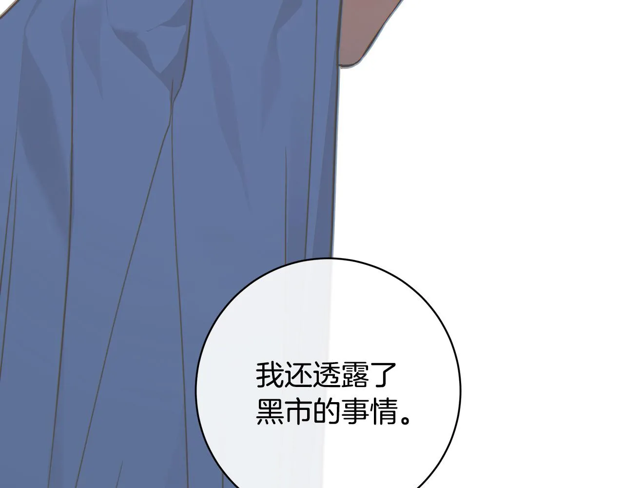 第83话 不要再利用他了 第31页