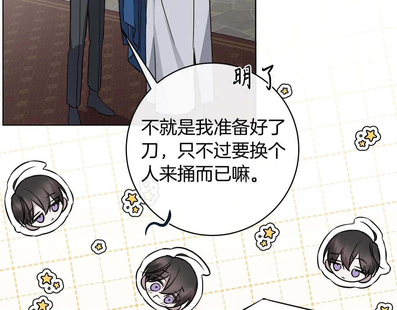第83话 不要再利用他了 第52页