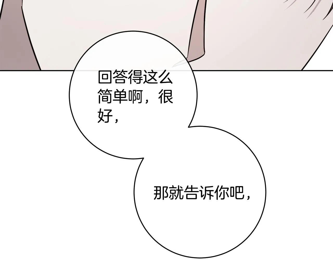 第83话 不要再利用他了 第58页