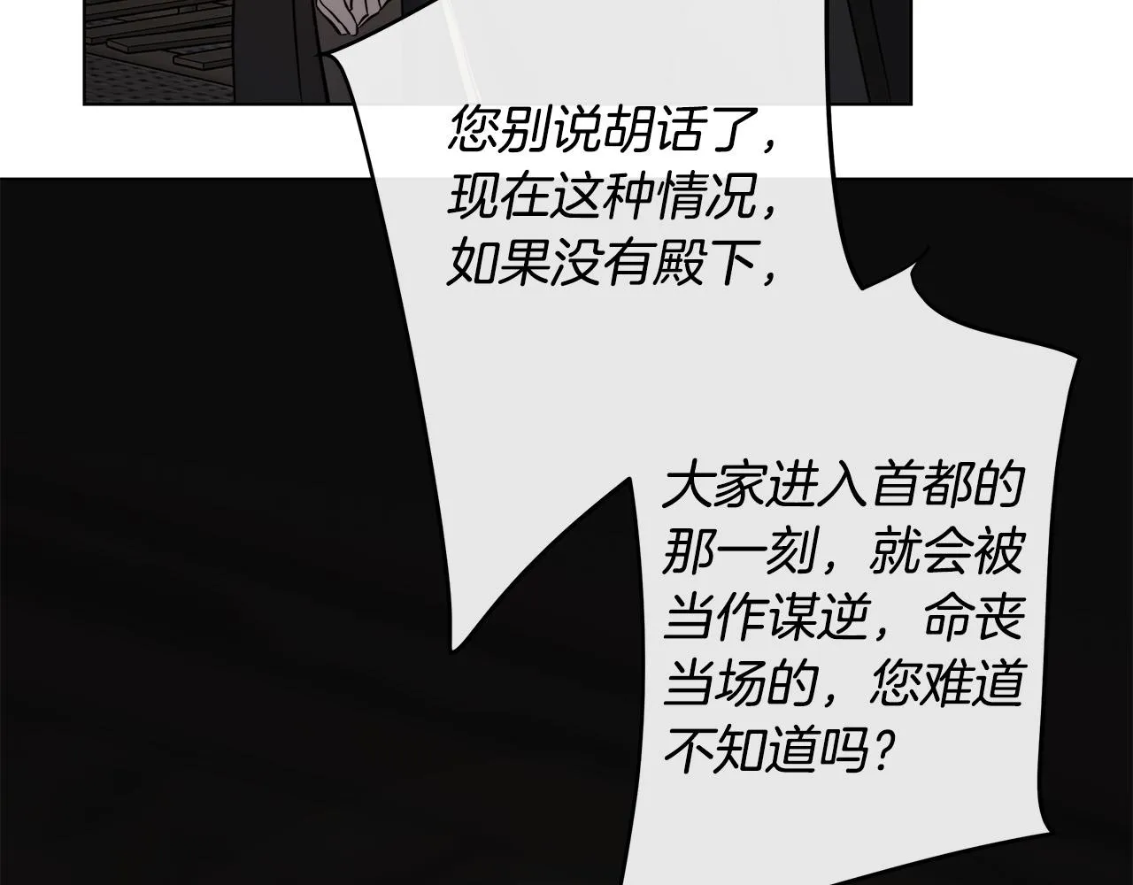第84话 他比皇位重要 第97页