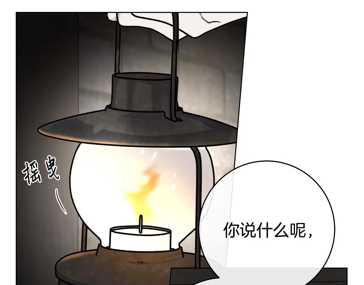 第85话 王子来救我了！ 第4页