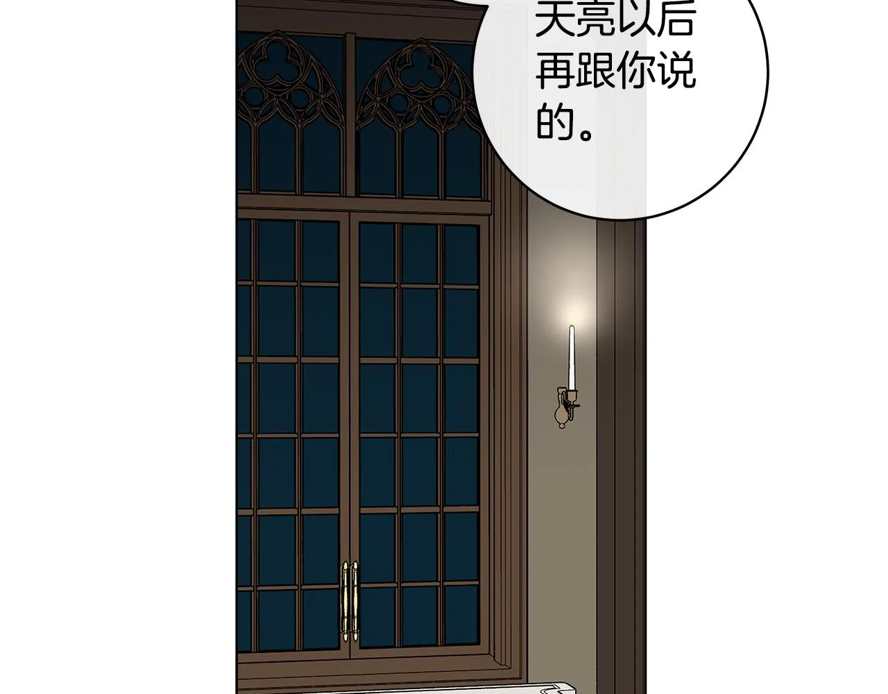 第65话 爱你的方式 第17页