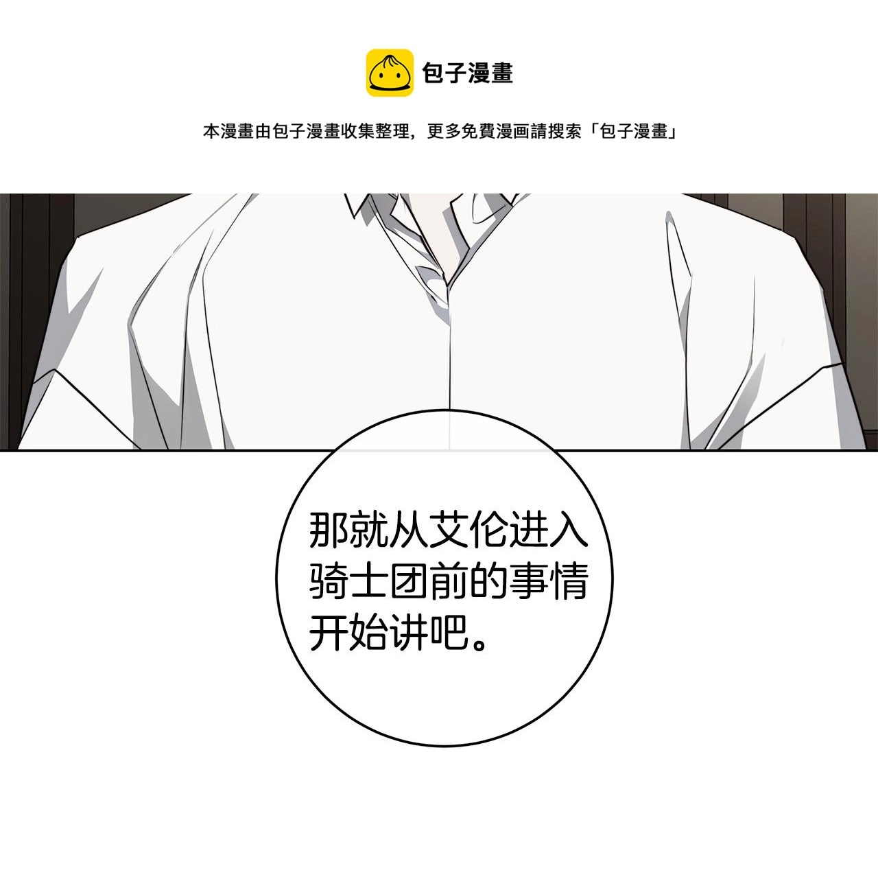 第65话 爱你的方式 第21页