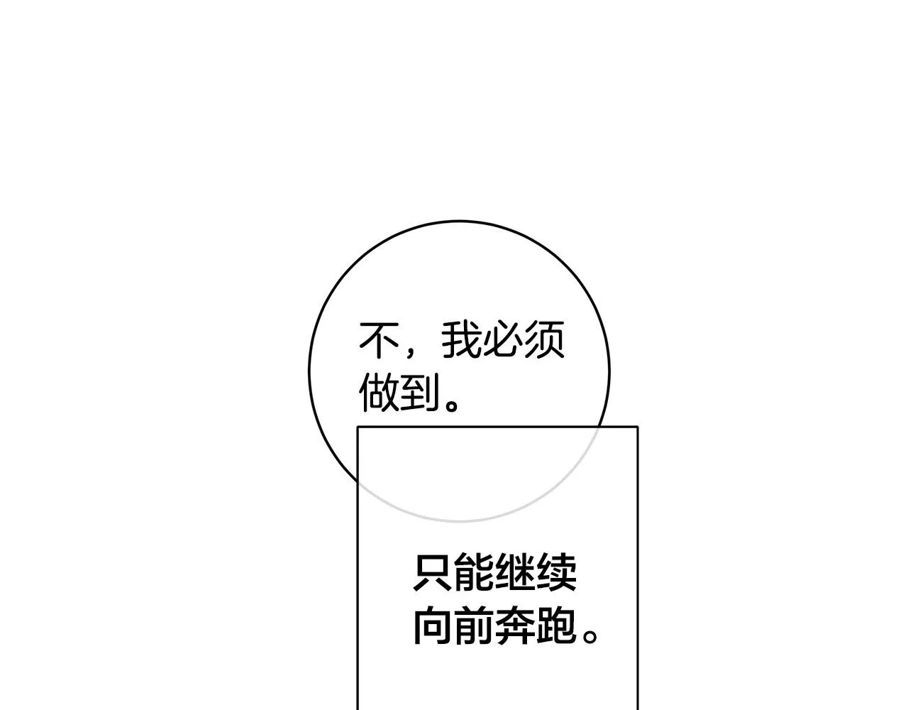 第65话 爱你的方式 第90页