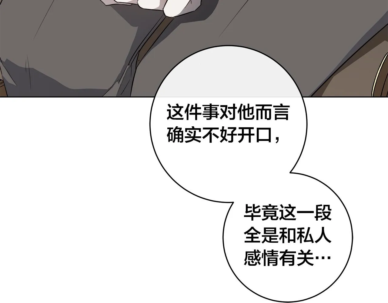 第65话 爱你的方式 第97页