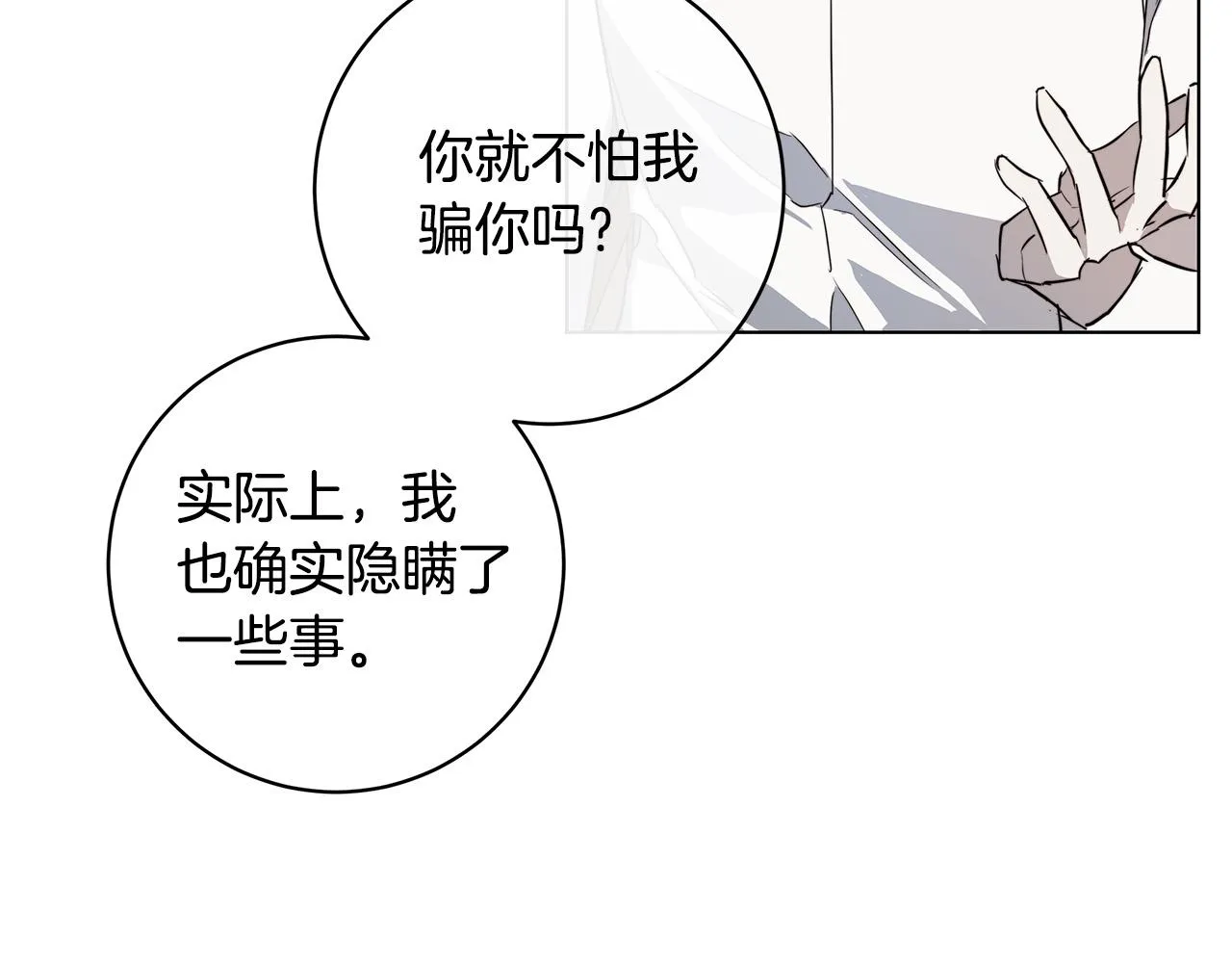 第65话 爱你的方式 第107页