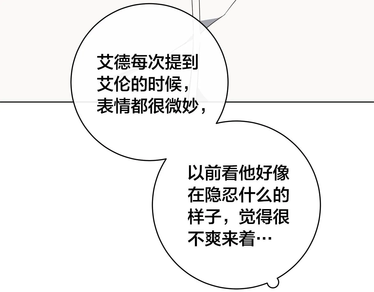 第65话 爱你的方式 第116页