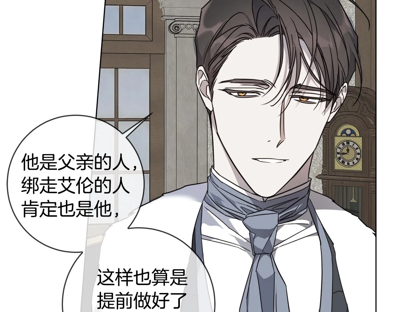 第66话 再次变装 第40页