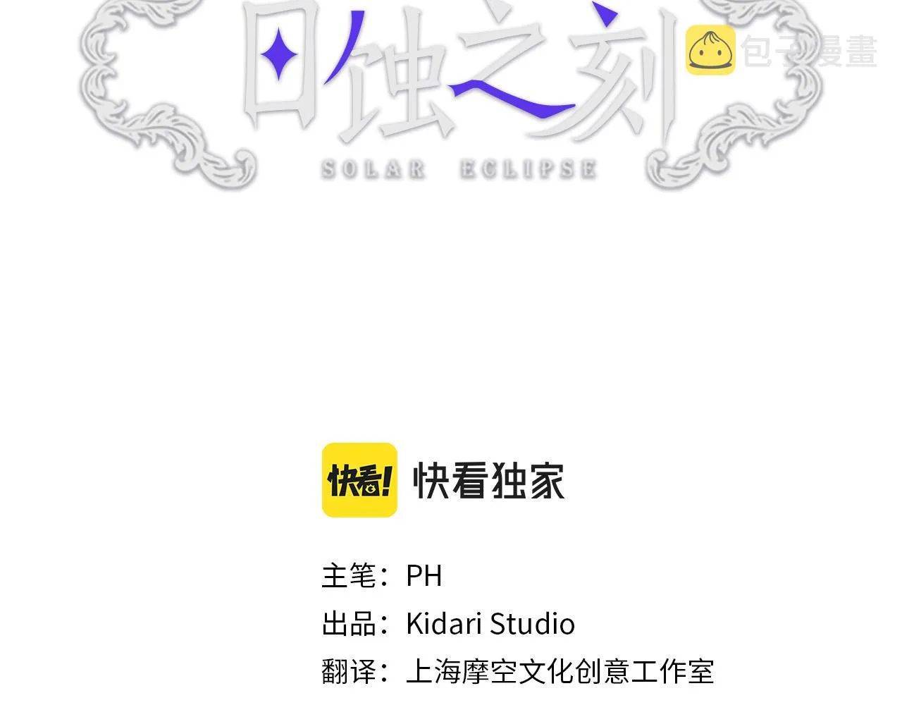 第77话“爸爸们”登场 第20页
