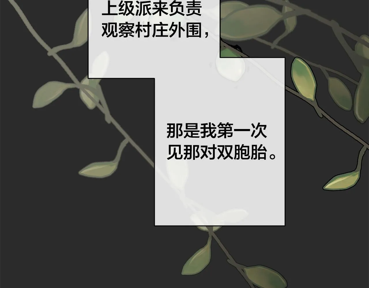 第77话“爸爸们”登场 第44页