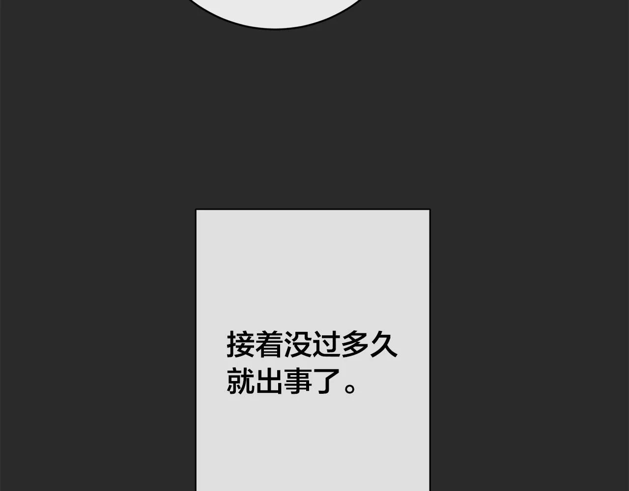 第77话“爸爸们”登场 第61页