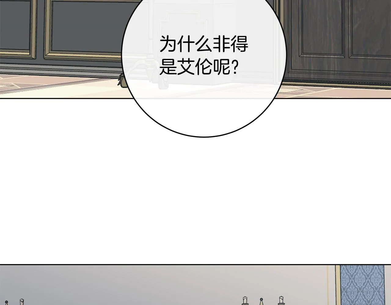 第77话“爸爸们”登场 第81页
