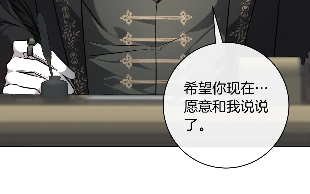 第77话“爸爸们”登场 第87页