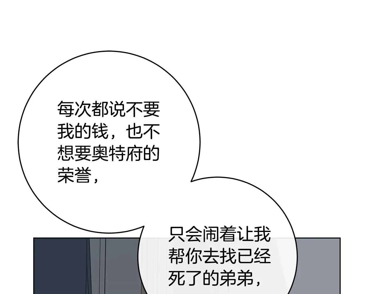 第77话“爸爸们”登场 第88页