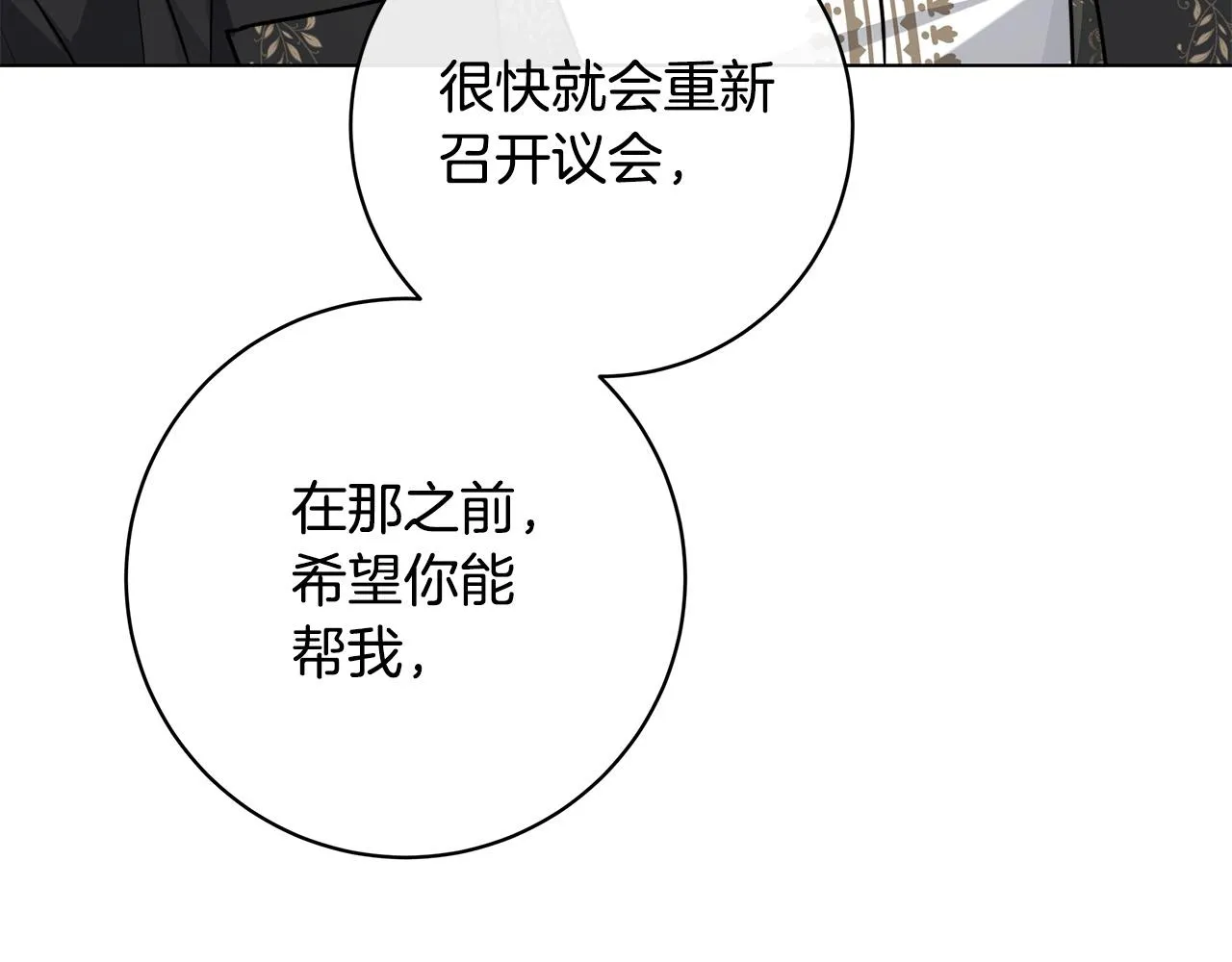 第77话“爸爸们”登场 第93页
