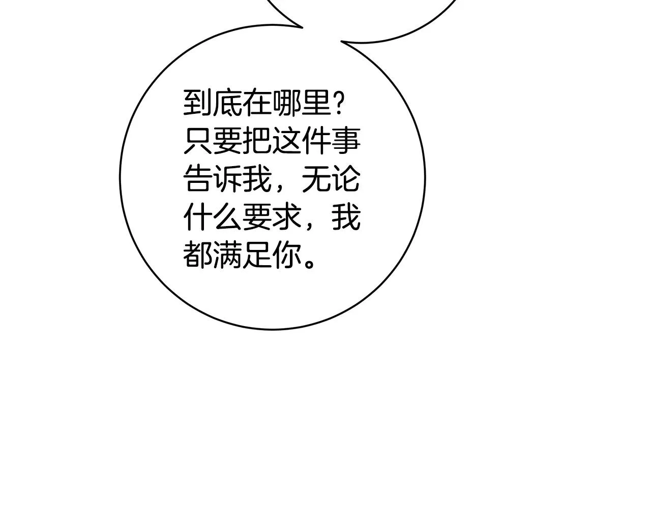 第77话“爸爸们”登场 第96页