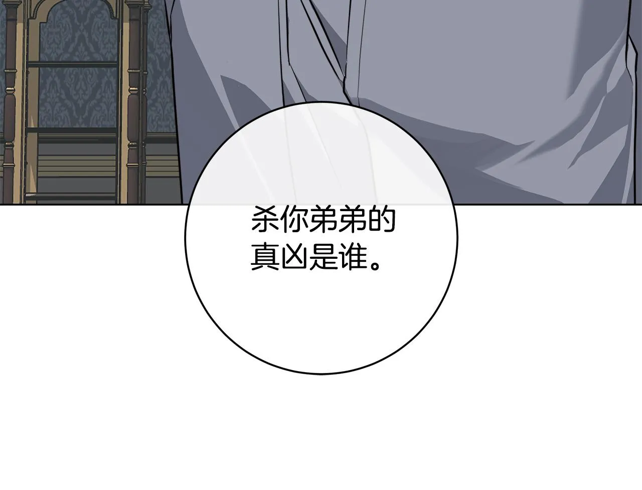 第77话“爸爸们”登场 第105页