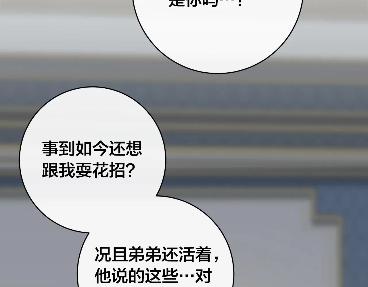 第77话“爸爸们”登场 第108页