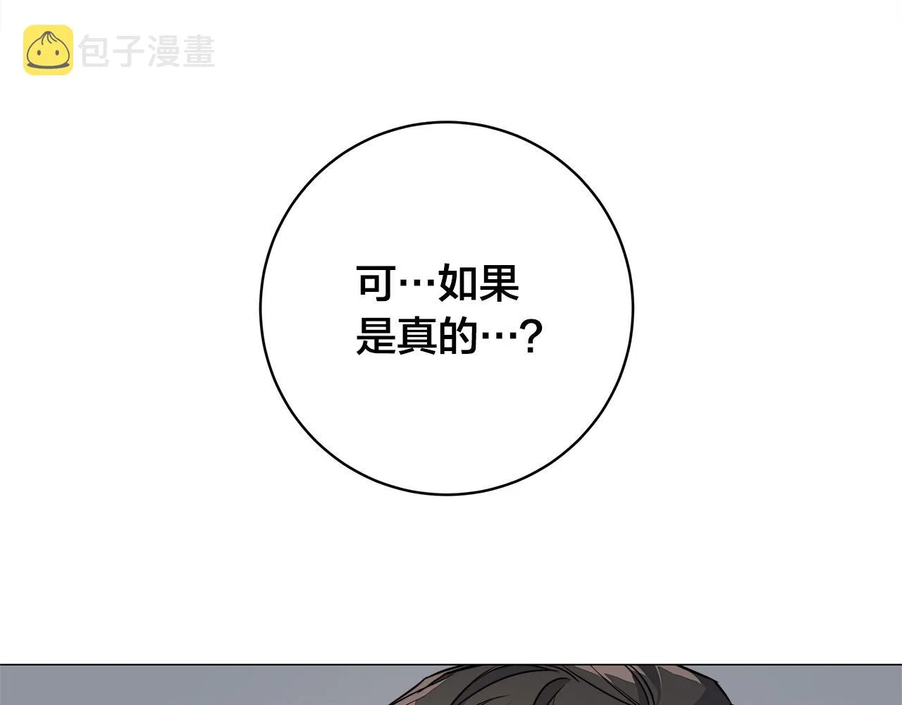 第77话“爸爸们”登场 第110页