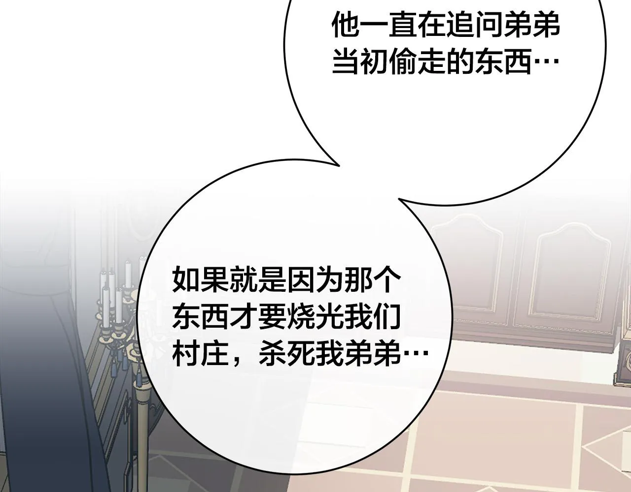 第77话“爸爸们”登场 第113页