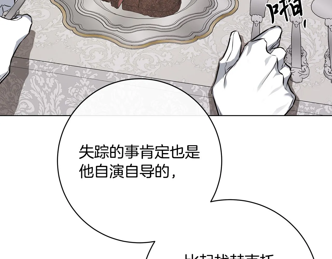 第77话“爸爸们”登场 第125页