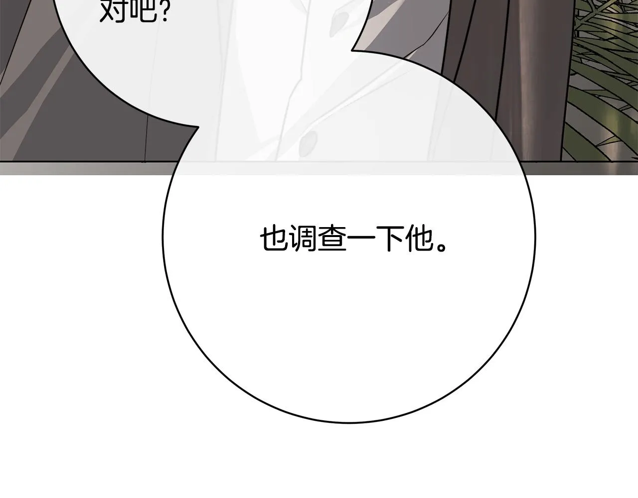 第77话“爸爸们”登场 第132页