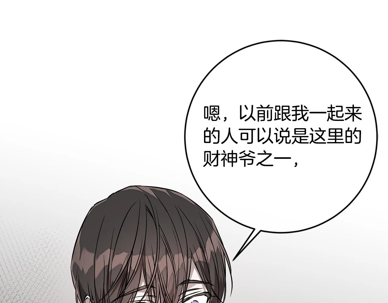 第76话正在恢复记忆 第19页