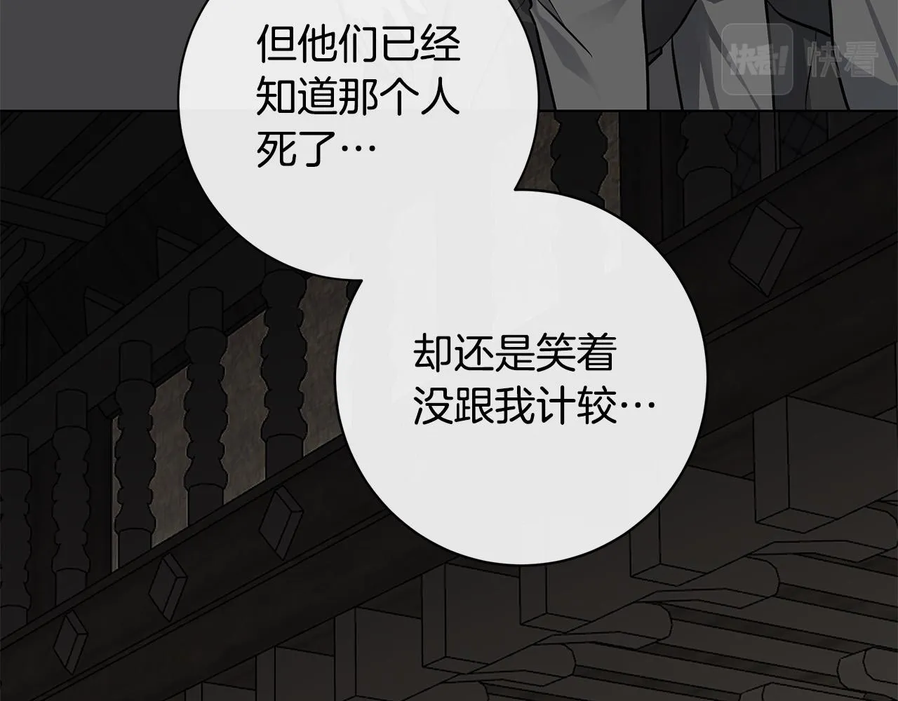 第76话正在恢复记忆 第24页