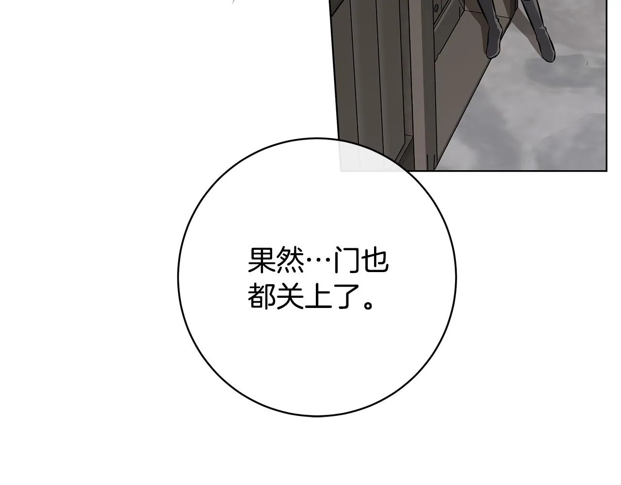 第76话正在恢复记忆 第31页