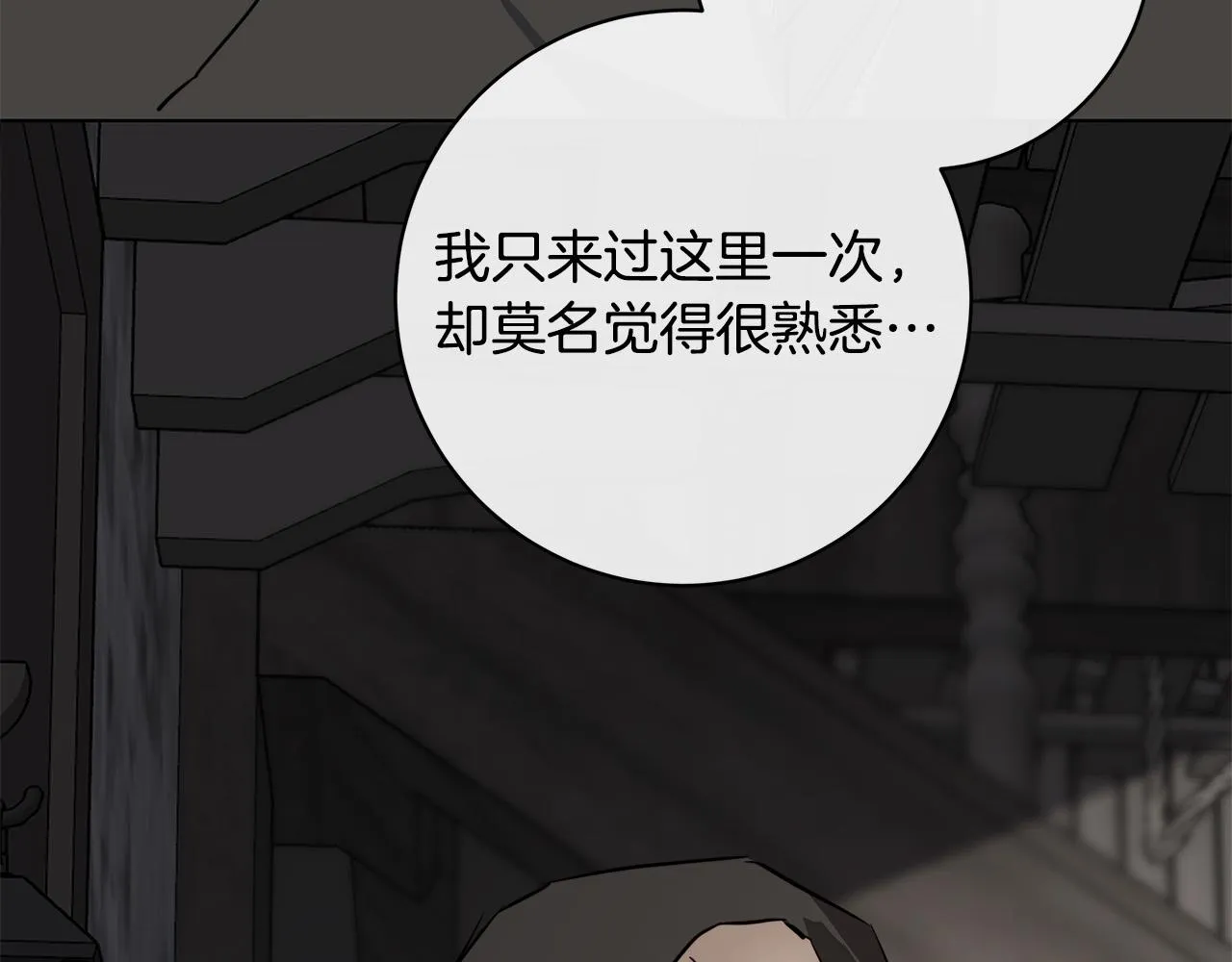 第76话正在恢复记忆 第43页