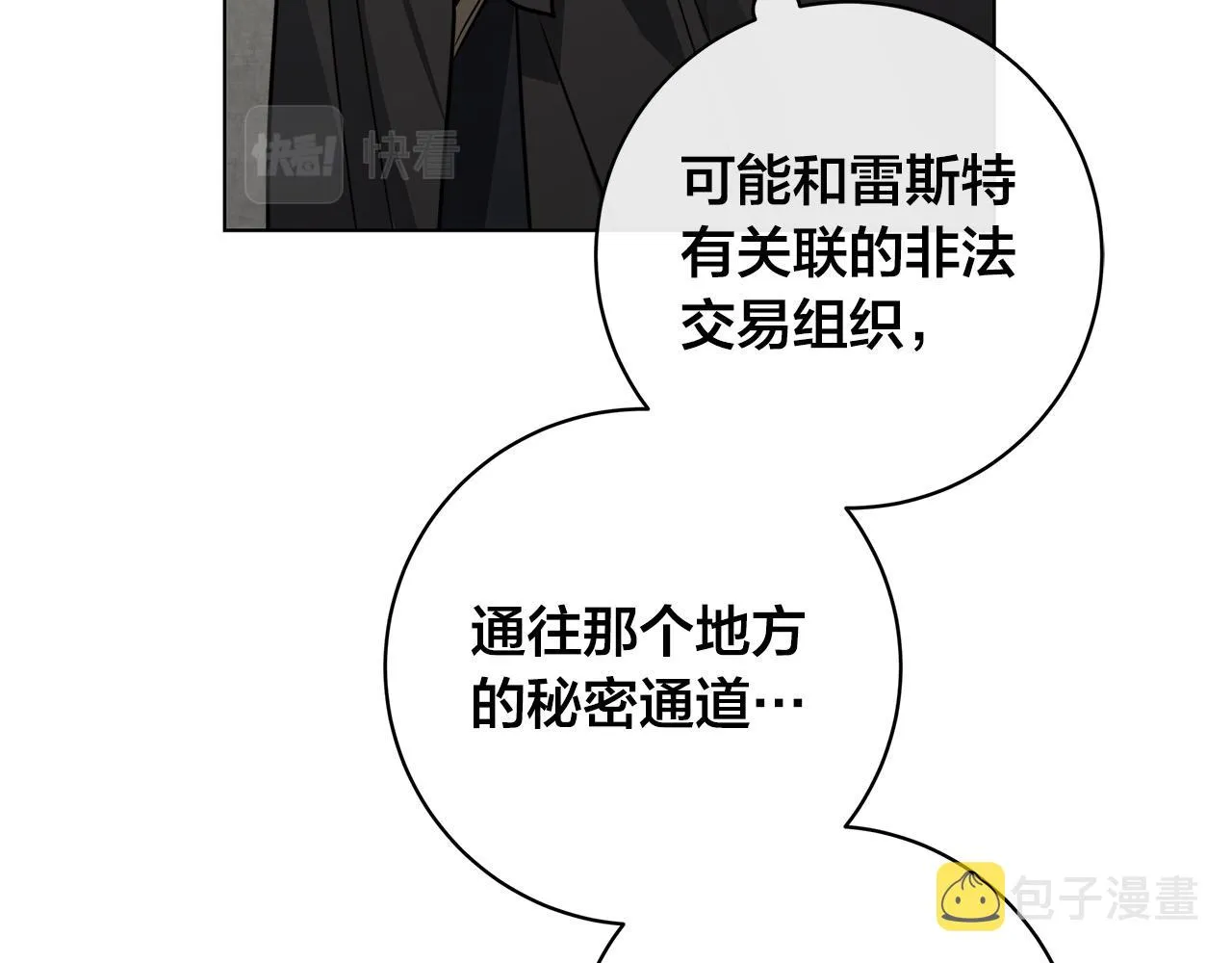 第76话正在恢复记忆 第62页