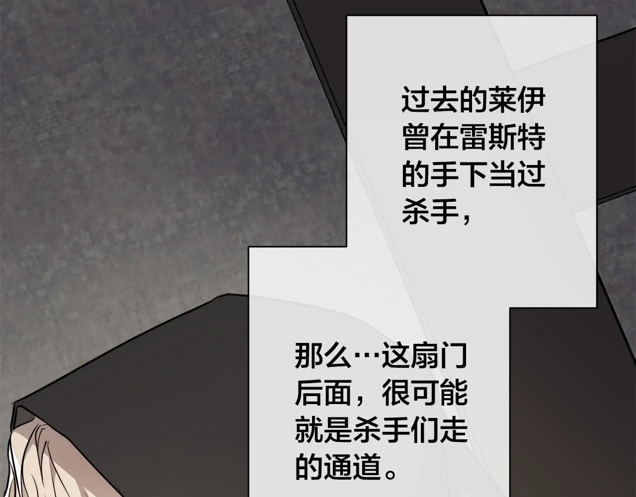 第76话正在恢复记忆 第67页